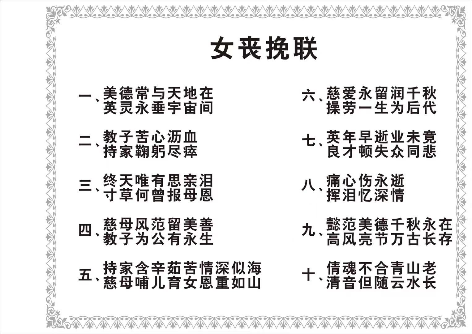女丧挽联