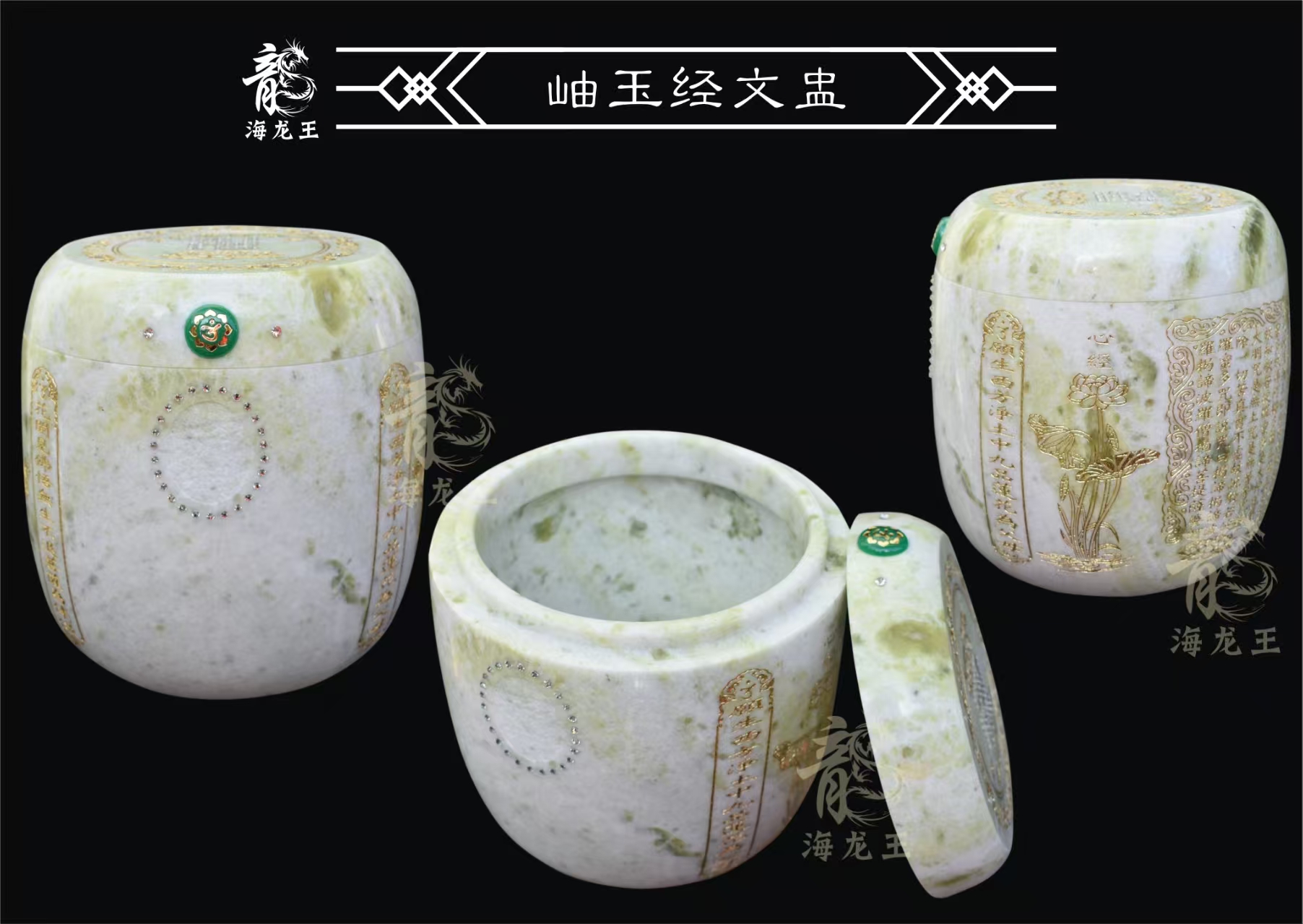岫玉经文盅