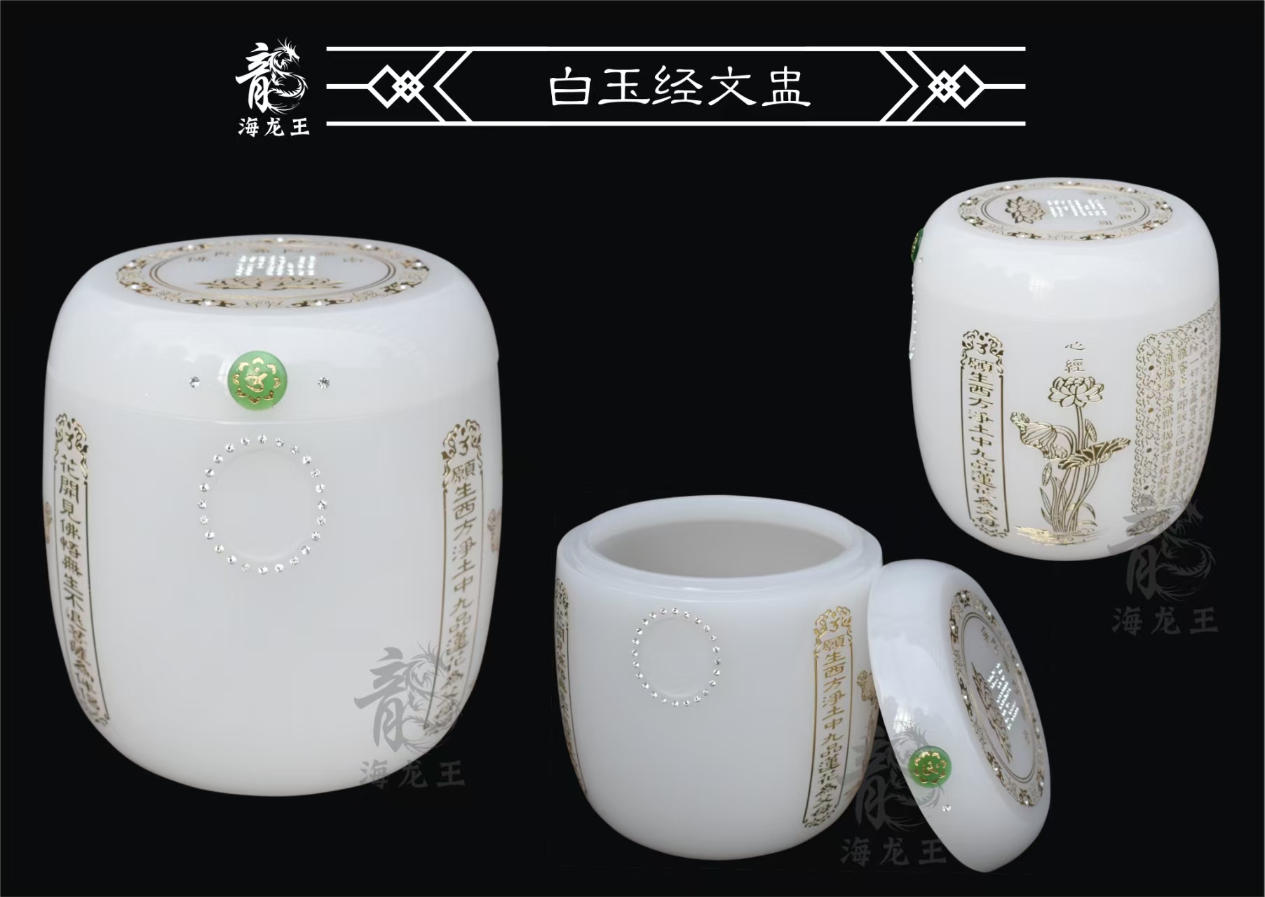 白玉经文盅