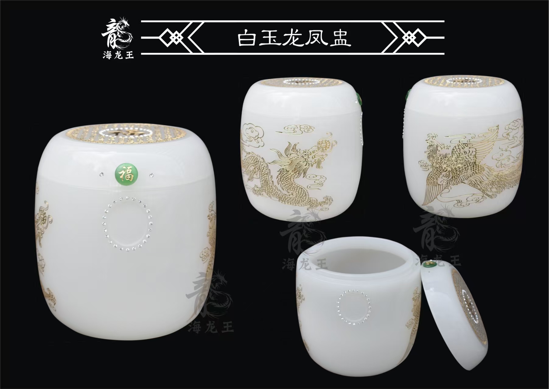 白玉龙凤盅