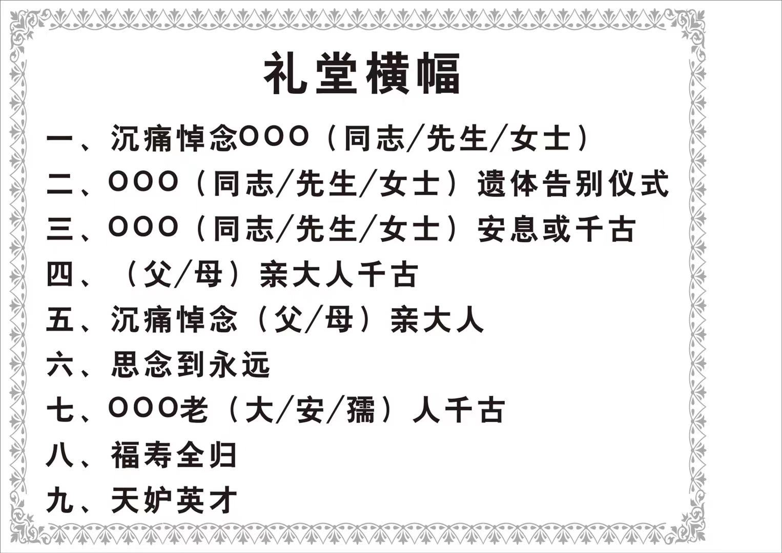 礼堂横幅
