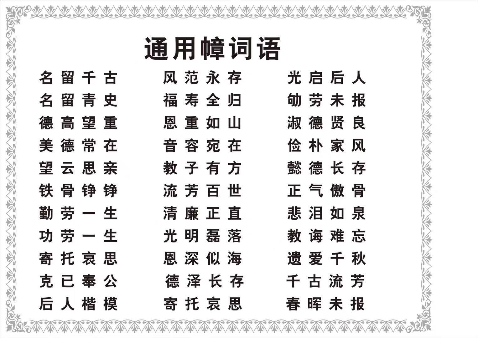 通用幛