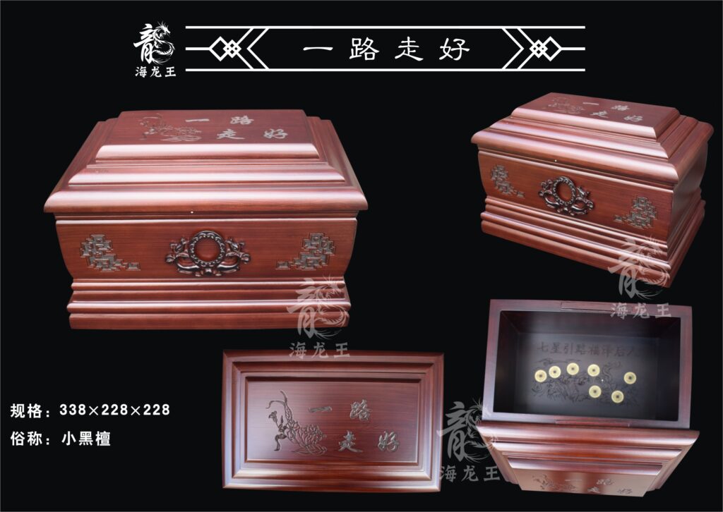 一路走好小黑檀骨灰盒
