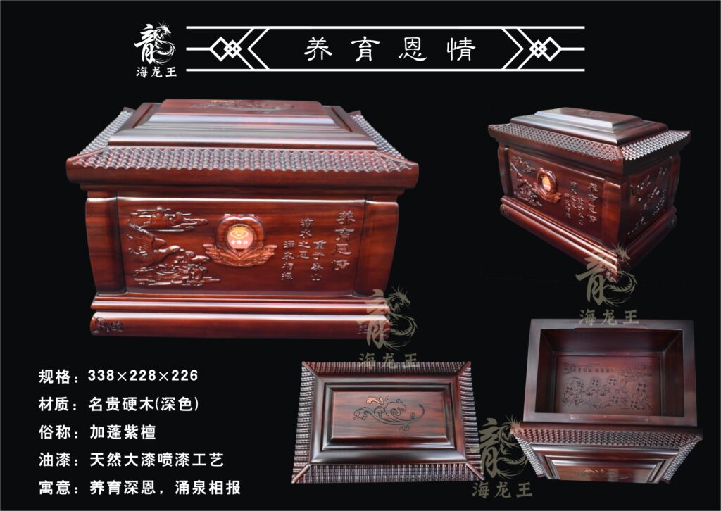 养育恩情紫檀骨灰盒