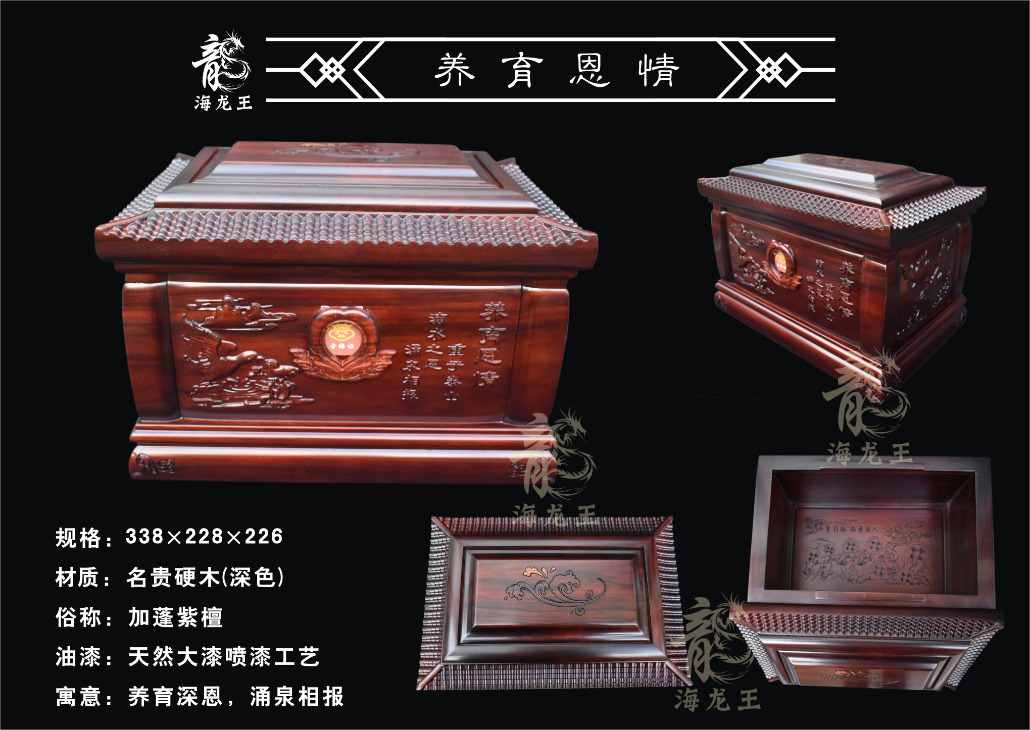 养育恩情紫檀骨灰盒