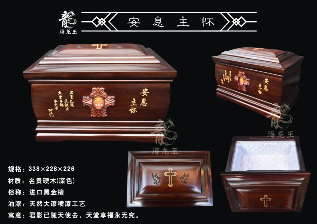 安息主怀黑金檀骨灰盒