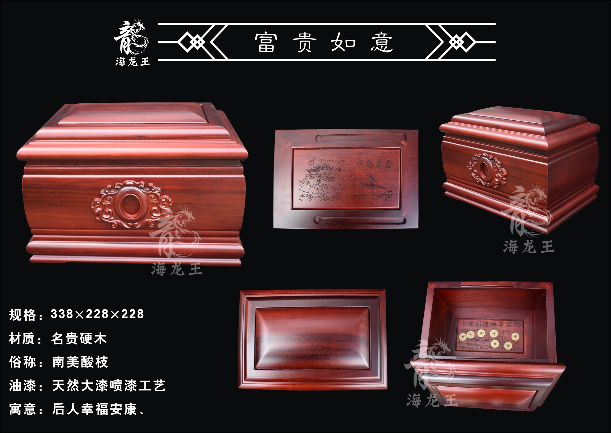 富贵如意酸枝骨灰盒