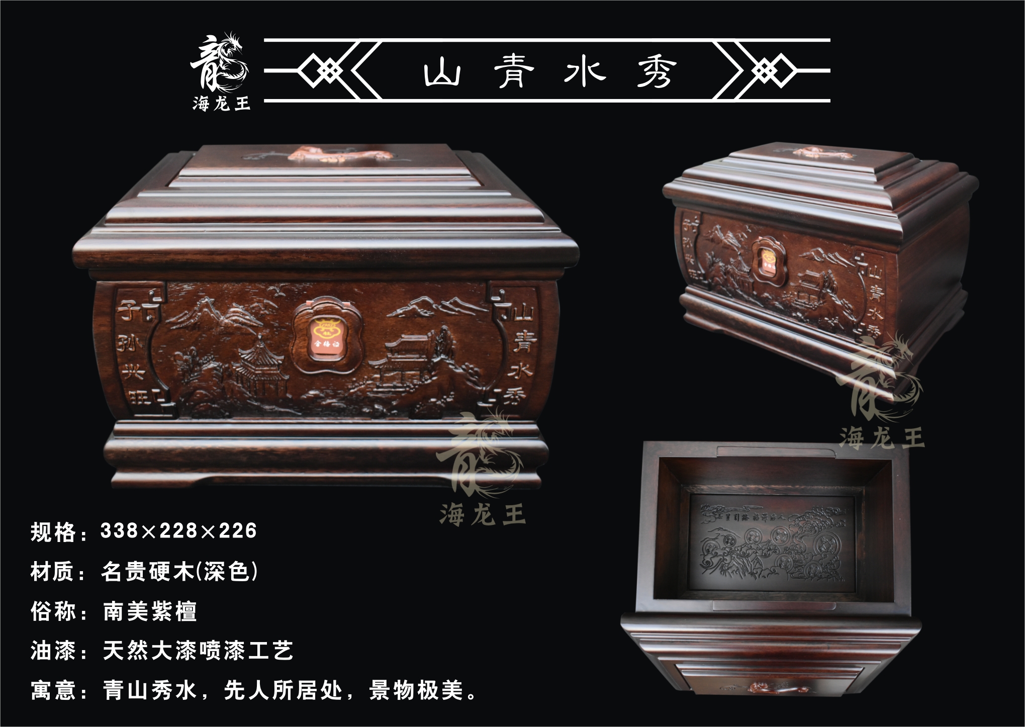 山青水秀紫檀骨灰盒