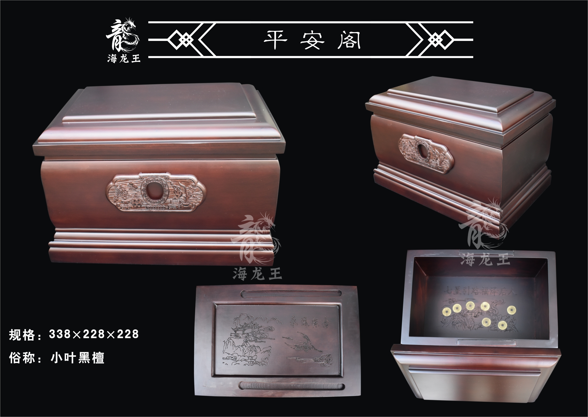 平安阁小叶黑檀骨灰盒