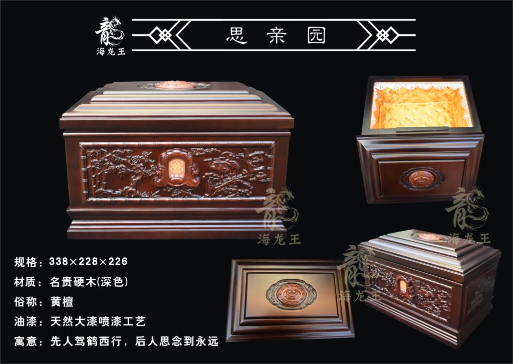 思亲园黄檀骨灰盒