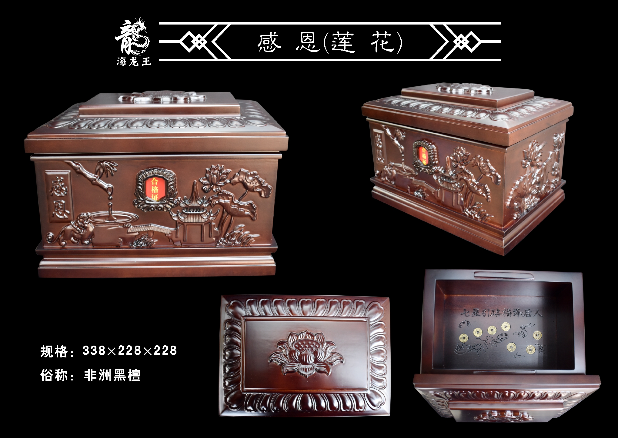 感恩莲花黑檀骨灰盒