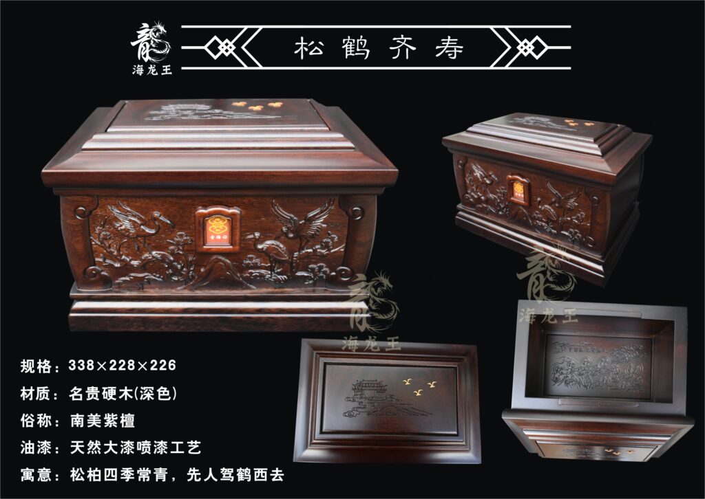 松鹤齐寿紫檀骨灰盒
