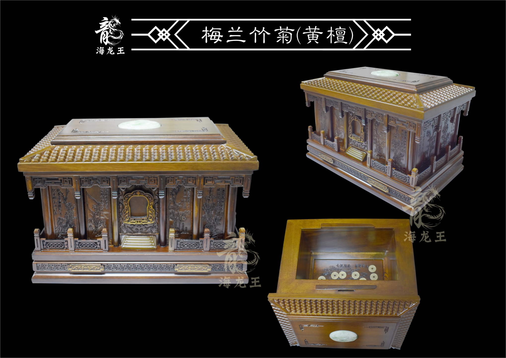 梅兰竹菊黄檀骨灰盒