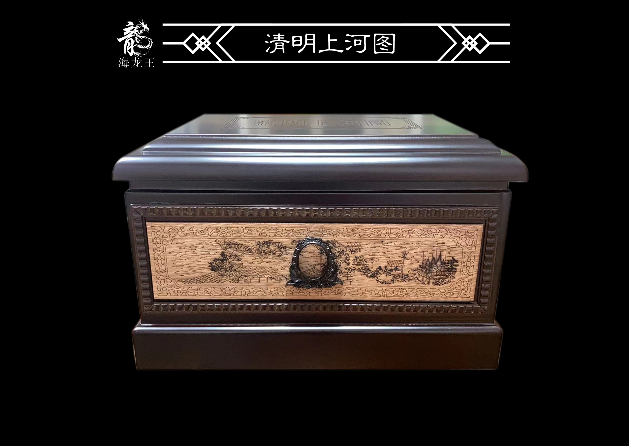 清明上河图骨灰盒