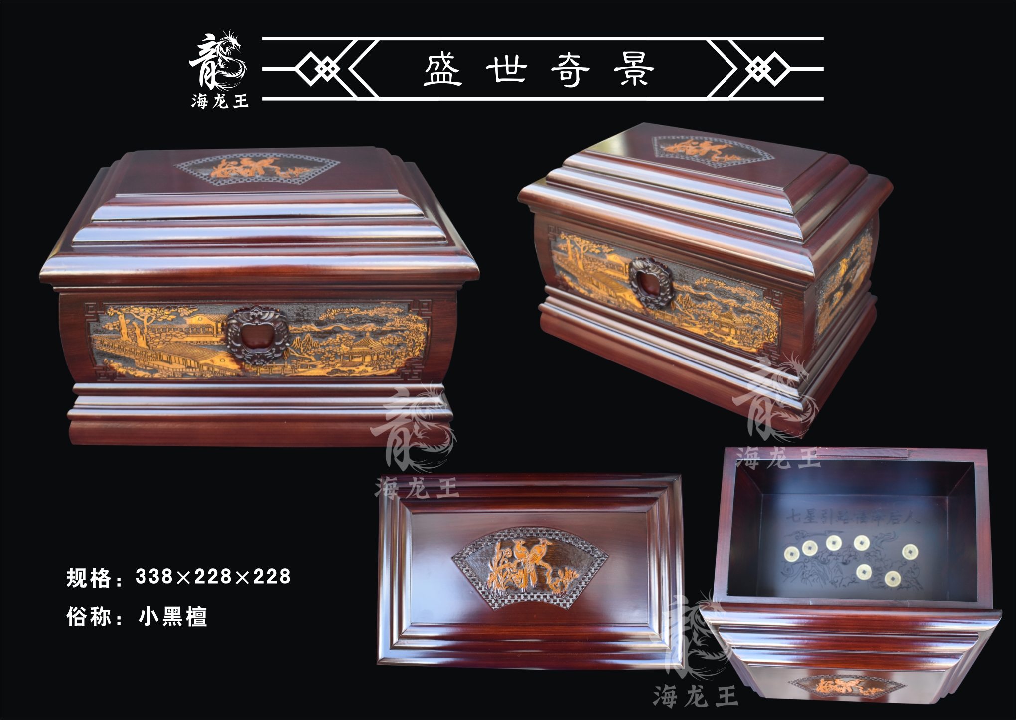 盛世奇景小黑檀骨灰盒