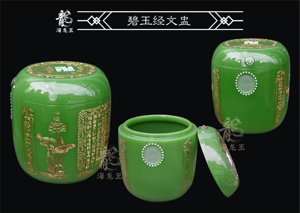 碧玉经文盅