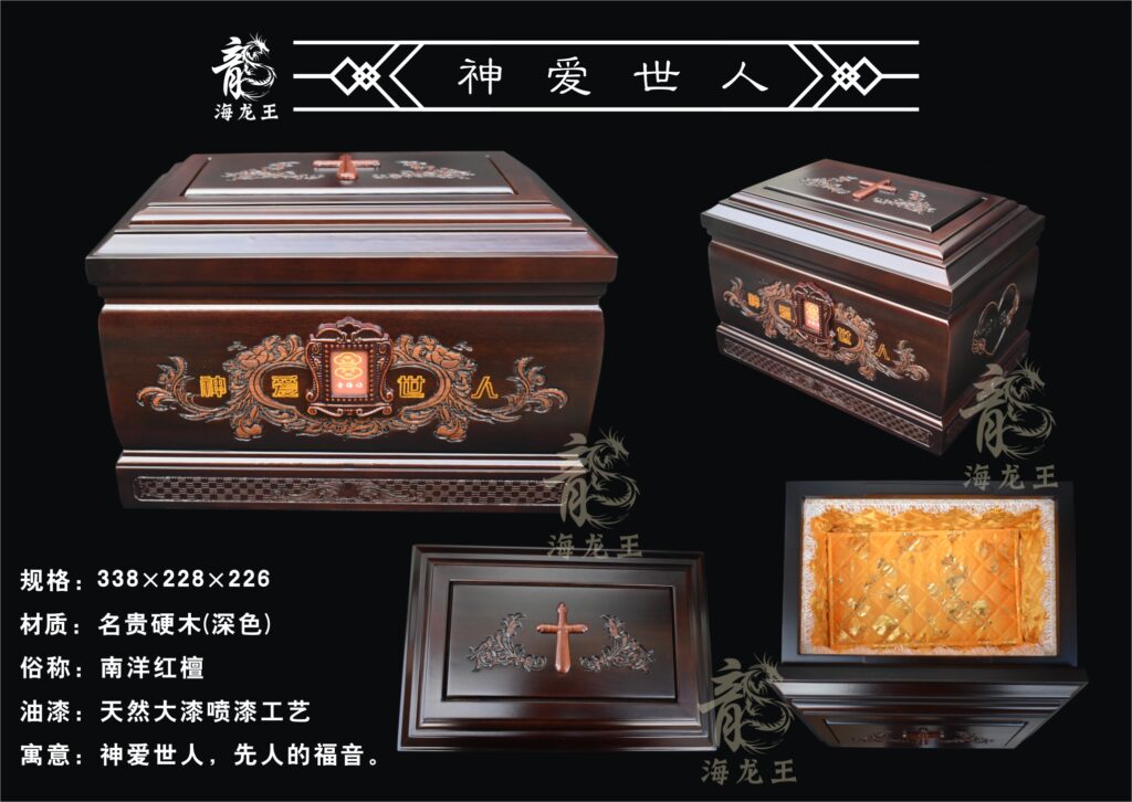 神爱世人红檀骨灰盒
