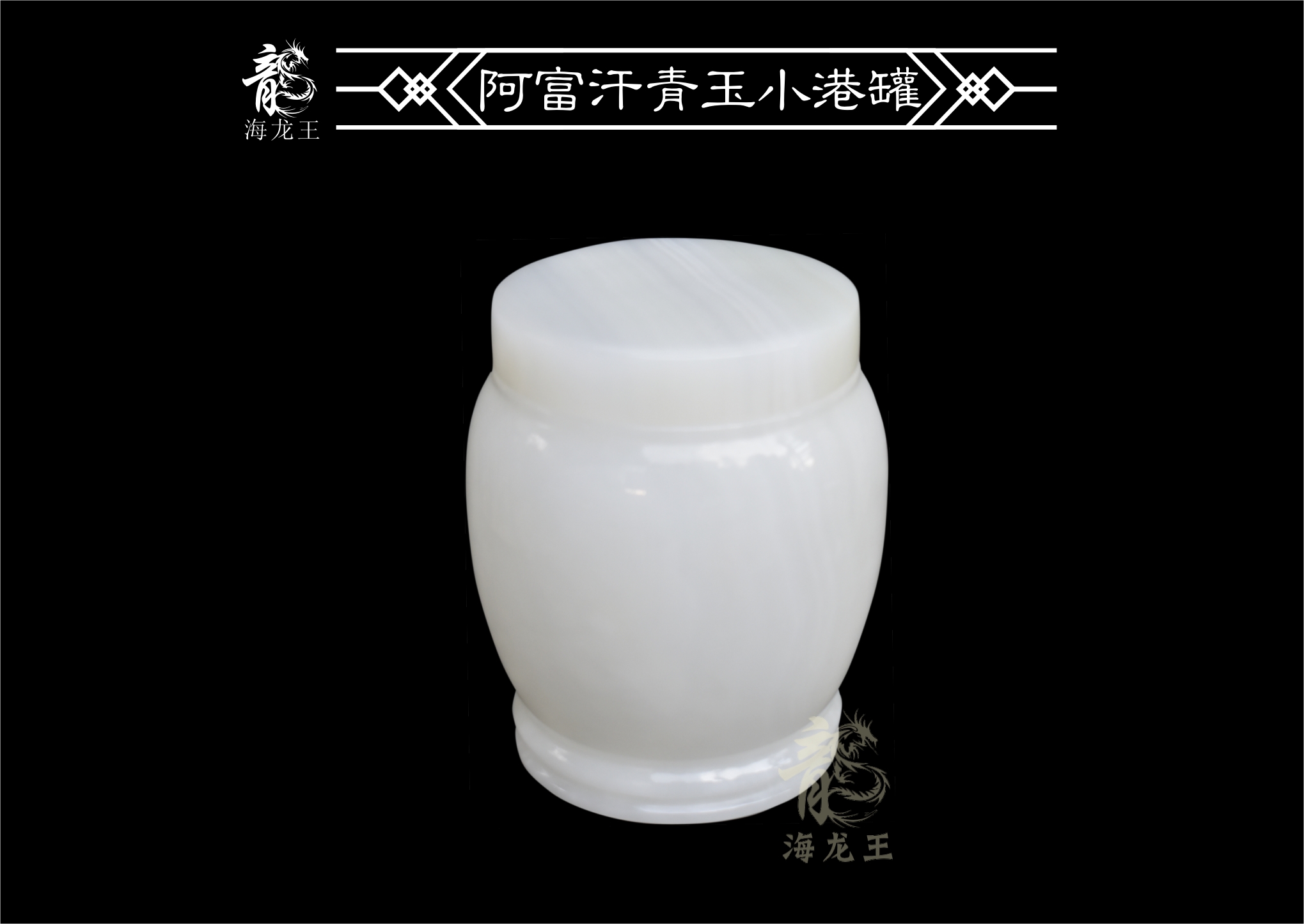 阿富汗青玉小港罐